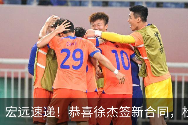 宏远速递！恭喜徐杰签新合同，杜锋加薪续长约，徐昕深夜表态